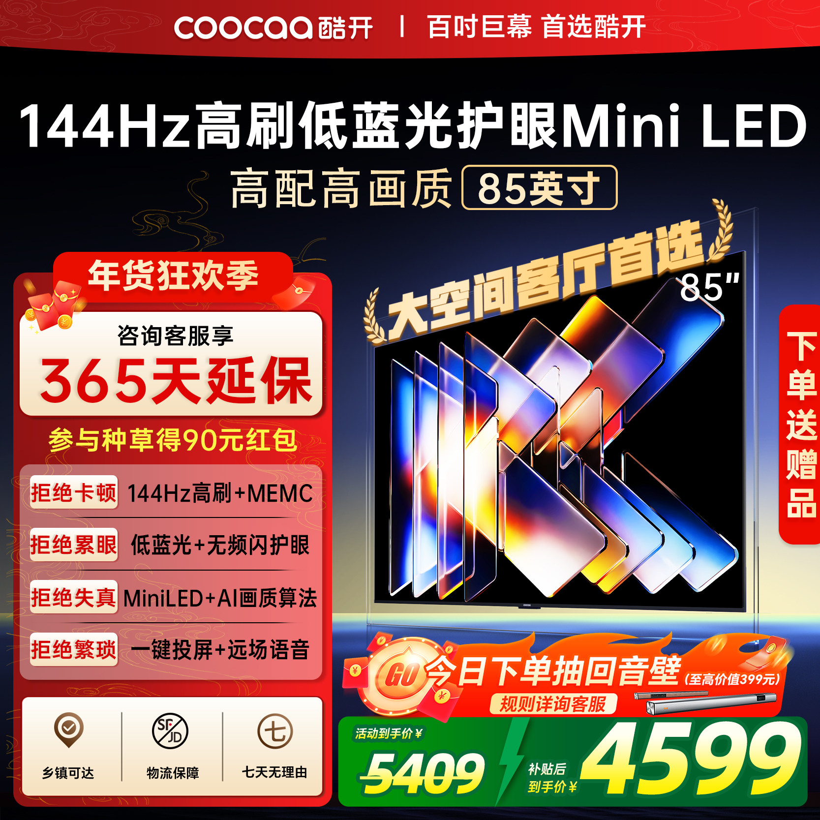 创维彩电 酷开85英寸K6MiniLED高分区家用液晶屏官方电视