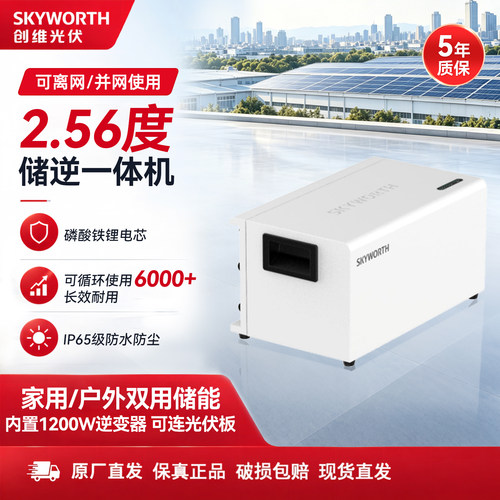 创维光伏微储一体机 别墅家用光伏太阳能发电系统全套220v380v储能一体机蓄电池站