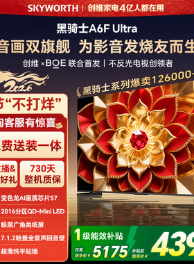 创维A6FUltra 65英寸 Mini LED内置回音壁电视机 以旧换新补贴