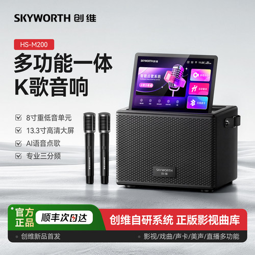 创维官方正品丨广场舞专用音响