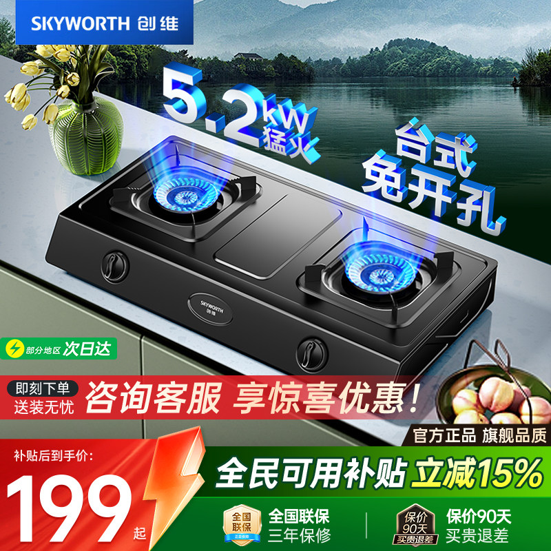 创维Z203T煤气灶双灶出租房家用台式液化气燃气灶猛火灶具炉灶台