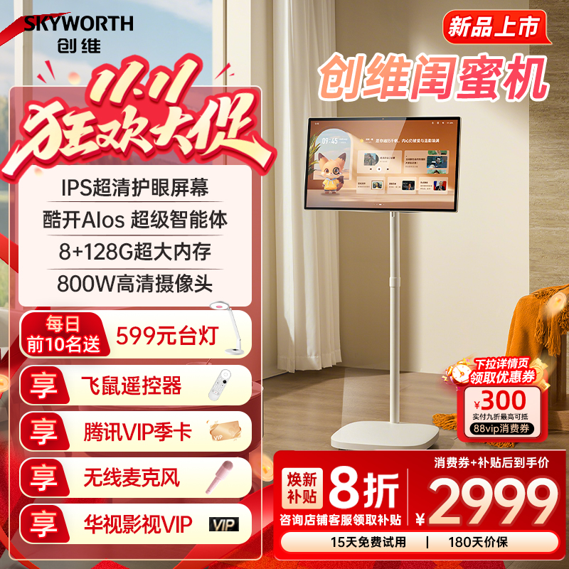 创维N20pro27英寸大屏128G闺蜜机