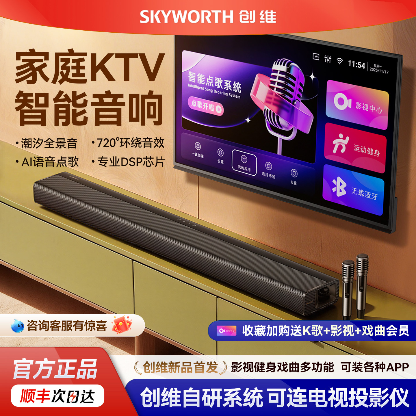 创维X7家庭智能K歌音箱唱歌一体机KTV回音壁音响卡拉OK点歌机套装