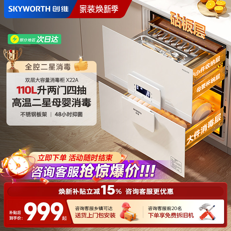 创维X22A消毒柜家用小型嵌入式不锈钢厨房碗筷烘干碗柜官方旗舰店