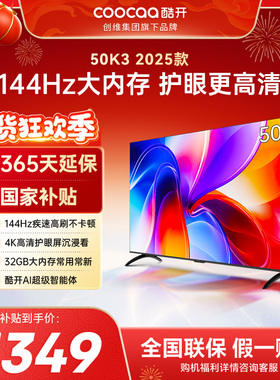创维彩电酷开50英寸25款K3老人适用大内存智能4K家用液晶电视补贴
