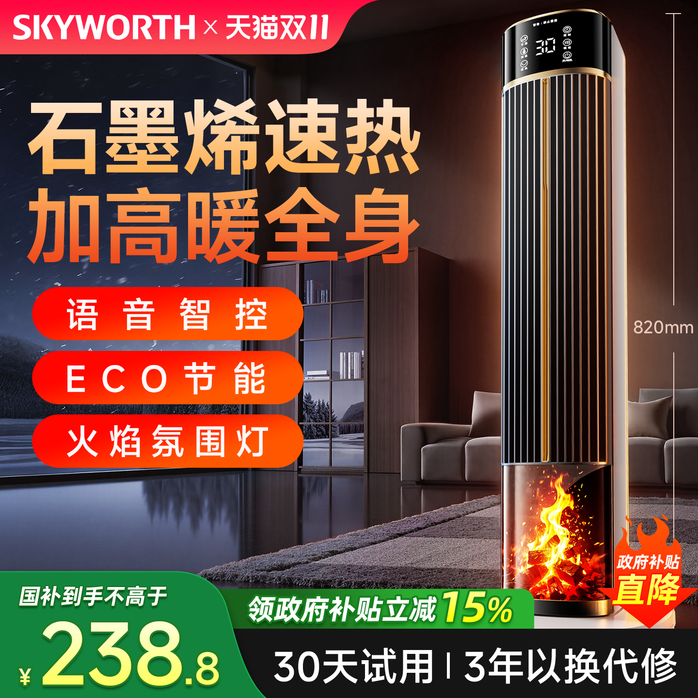 创维取暖器家用节能暖风机