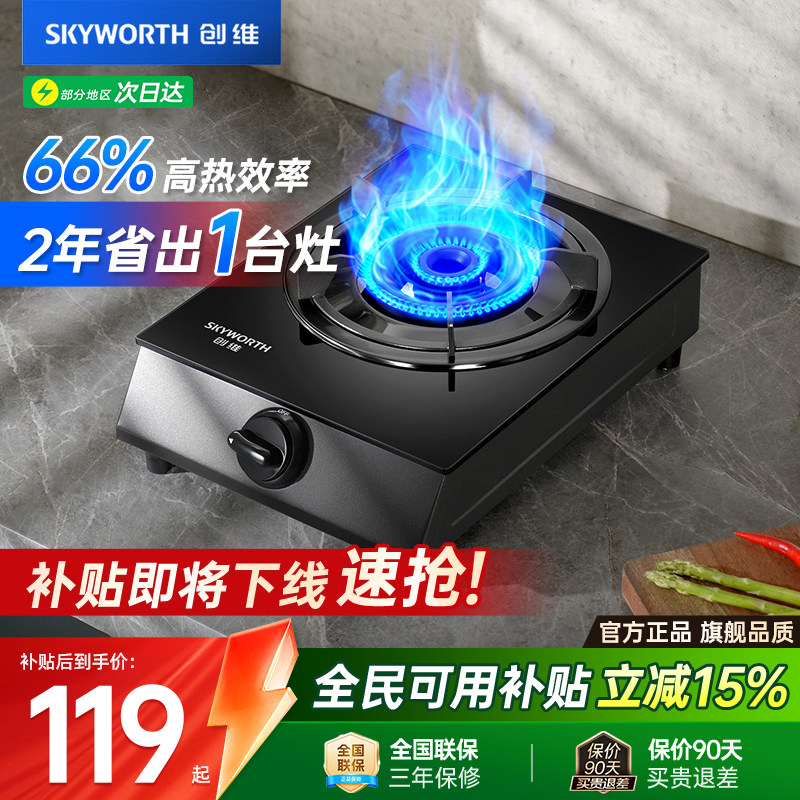 创维Z105T煤气灶单灶台式出租房家用猛火灶具单眼燃气灶天然气灶