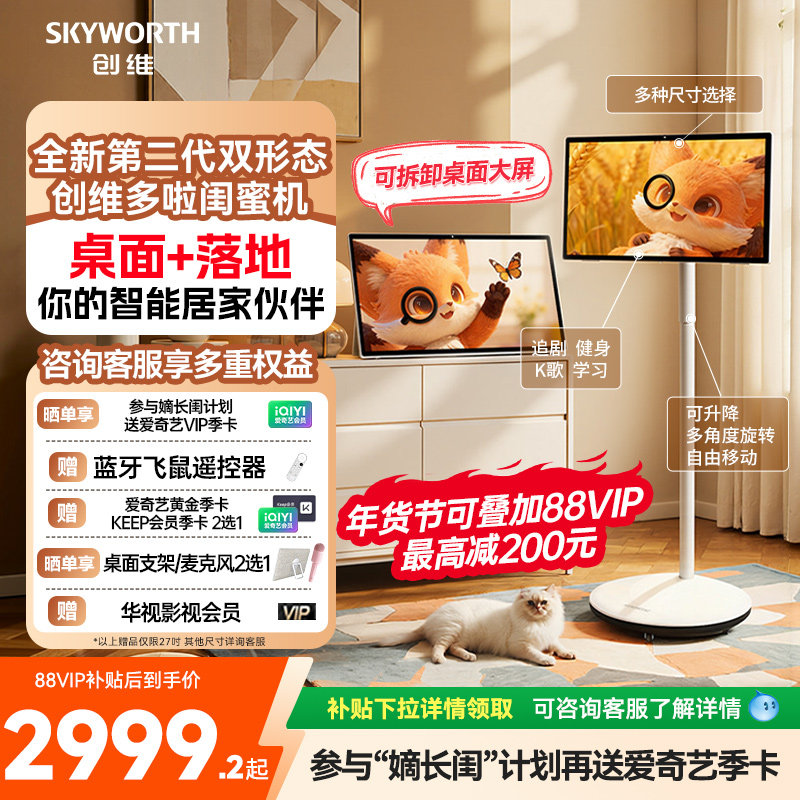 创维多啦闺蜜机超高清4K大屏平板学习机128G/256G大内存触控随心屏K歌直播移动屏电视27/32英寸N20/S20Ultra,平板电脑/MID,平板电脑/MID,淘宝优惠券,粉丝福利购,淘宝优惠卷