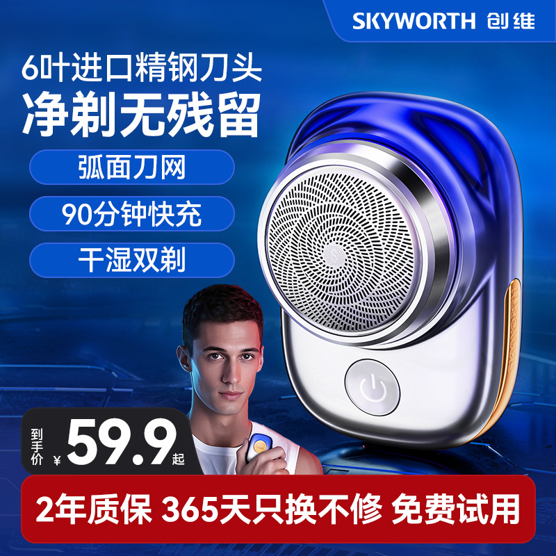创维元石剃须刀电动刮胡刀迷你便携剃胡刀官方正品旗舰店政府补贴