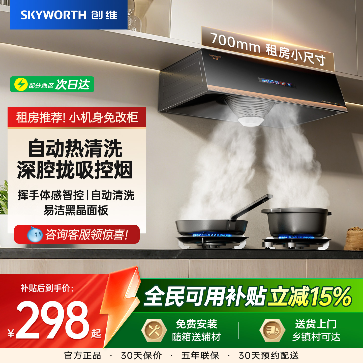 创维吸油烟机家用顶吸中式厨房自动清洗欧式抽油烟机出租屋小尺寸