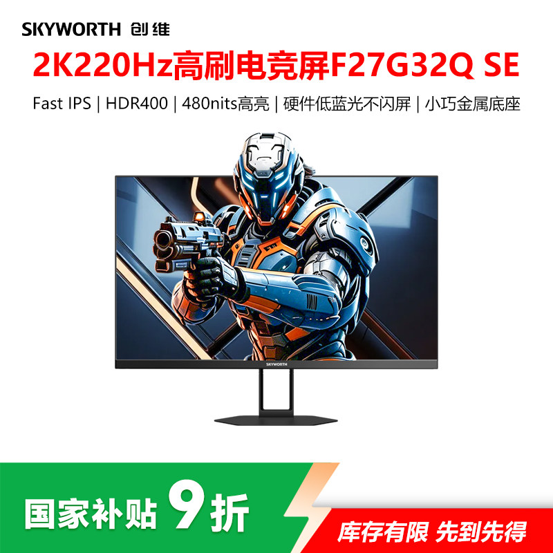 创维27英寸2K220hz显示器图片