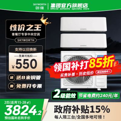 创维空调2匹挂机一拖二多组管1匹+1匹卧室空调二级能效
