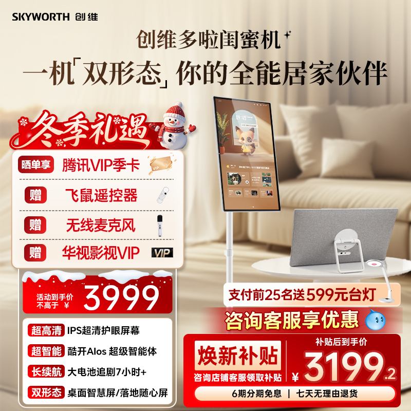 创维N20pro27英寸大屏128G闺蜜机