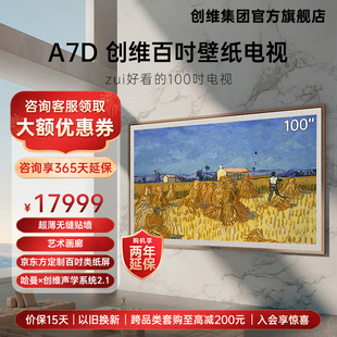 100寸超薄壁画壁纸无缝贴墙百级分区智能艺术液晶电视 创维100A7D