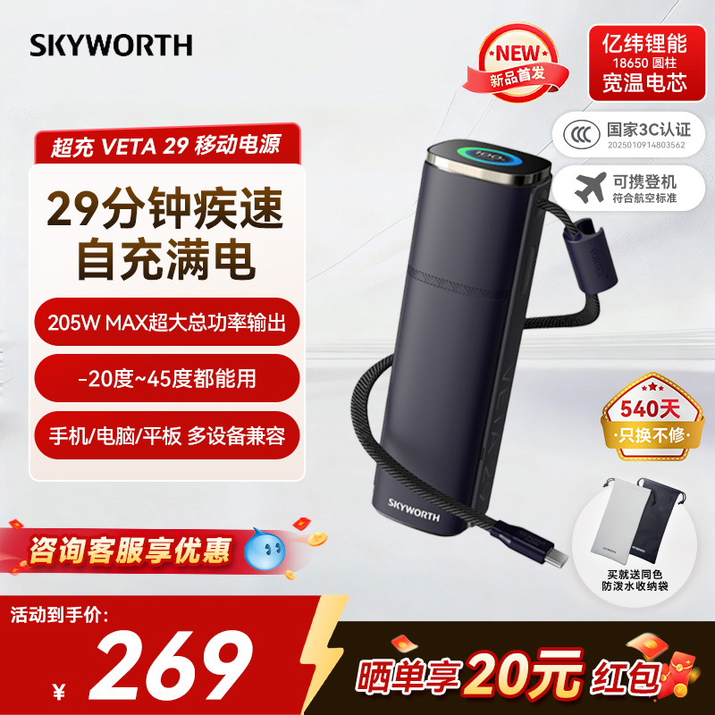 【3c认证可上飞机】创维2025新款快充移动电源 充电宝可上飞机携带 适用手机/电脑/平板 140W快充 15000毫安