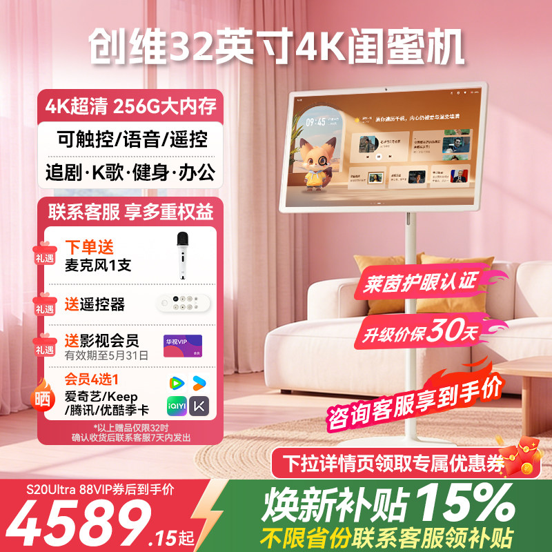 创维闺蜜机AI超高清S20 Ultra32英寸4K可移动电视8+