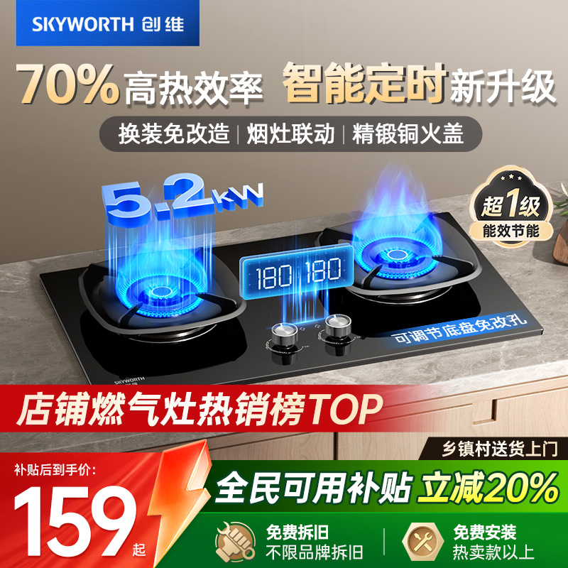 [国补优惠20%]创维猛火燃气双灶