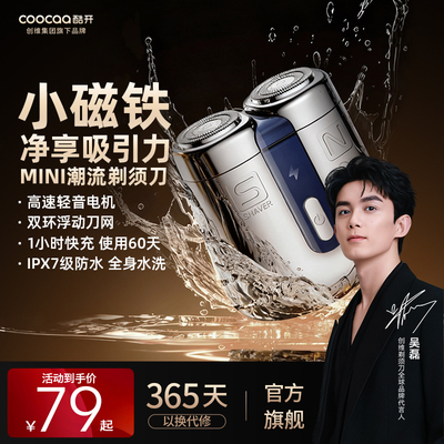 创维酷开小磁铁剃须刀男士电动磁吸双头水洗刮胡刀便携送生日礼物