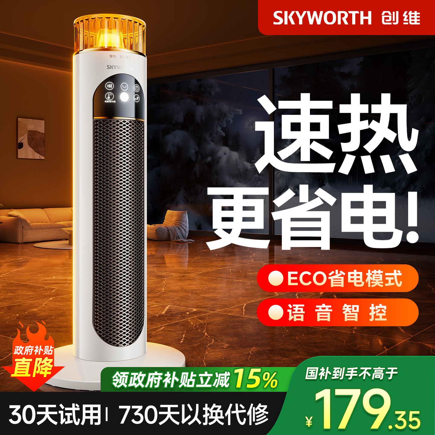 创维2025新款自发热暖气一体式