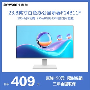 F24B11F 創(chuàng)維23.8英寸100Hz電腦顯示器高清1080P輕電競(jìng)商務(wù)辦公屏