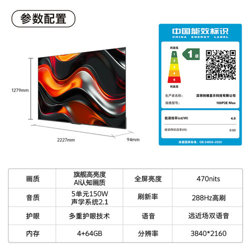 coocaa/酷开 100P3E Max