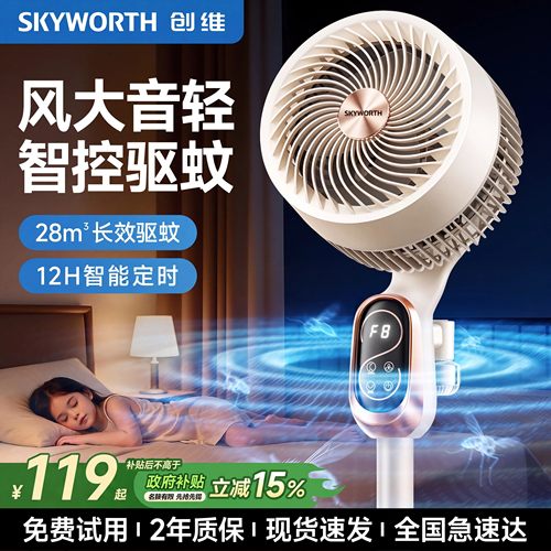 创维2026新款驱蚊空气循环扇