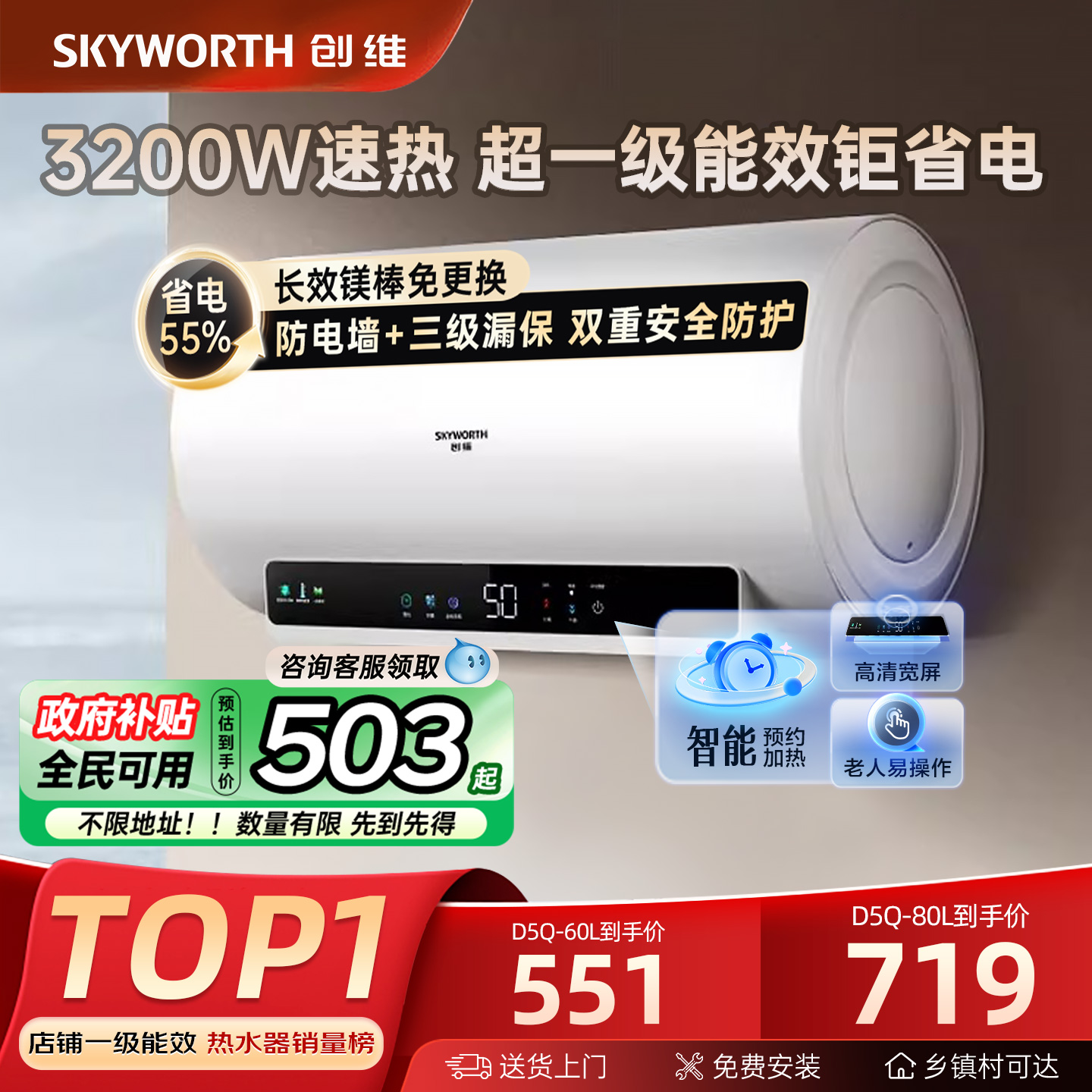 创维电热水器家用储水式2025新款一级能效节能速热60升80以旧换新