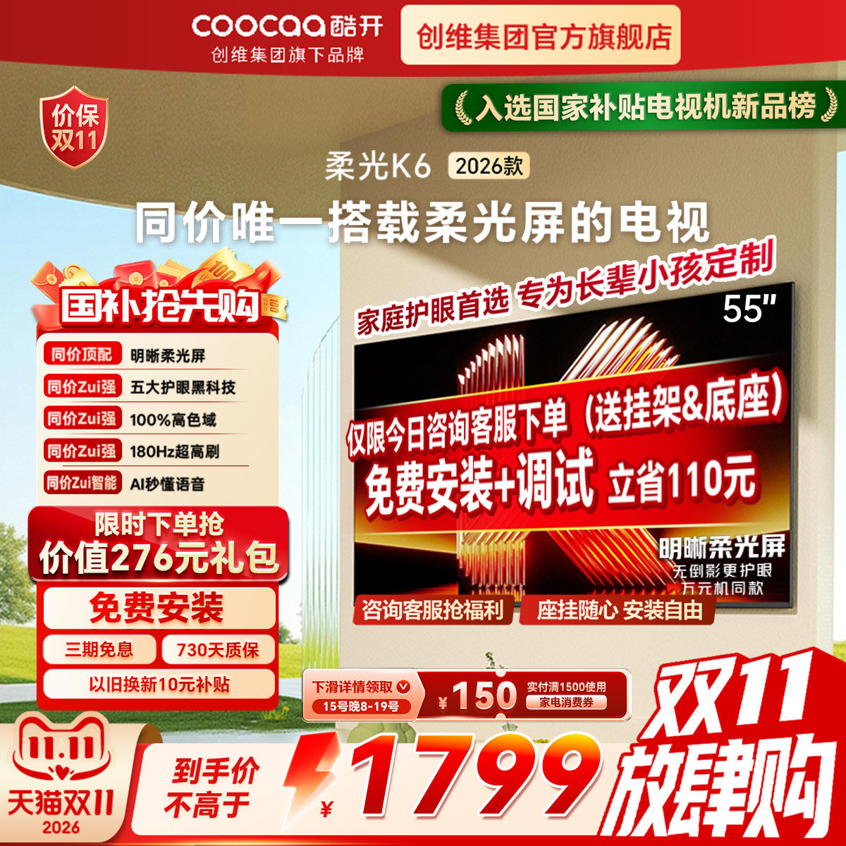 创维酷开柔光K6 55英寸智能高清超护眼 官方家用液晶电视202