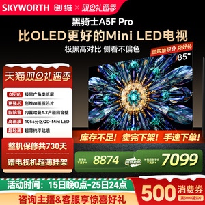 创维A5F Pro 85英寸MiniLED电视机A5D Pro升级款 以旧换新补贴