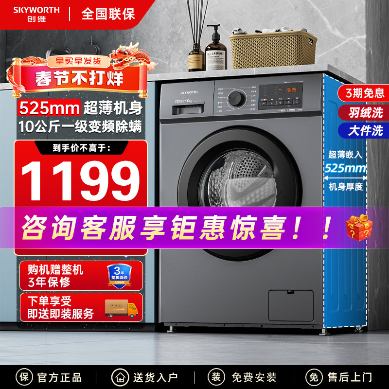 创维洗衣机全自动家用节能超薄滚筒10公斤变频除菌官方旗舰F100GB