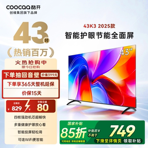 【政府补贴15%】创维酷开K3 25款43英寸智能投屏护眼家用电视机50
