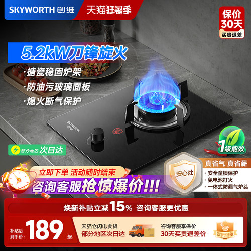 创维燃气灶单灶家用台式嵌入式煤气灶单眼灶天然气灶具猛火炉灶台