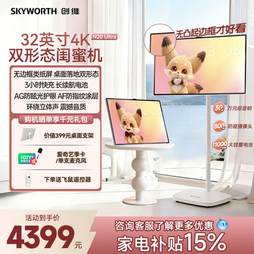 创维AI闺蜜机32英寸4K超清屏