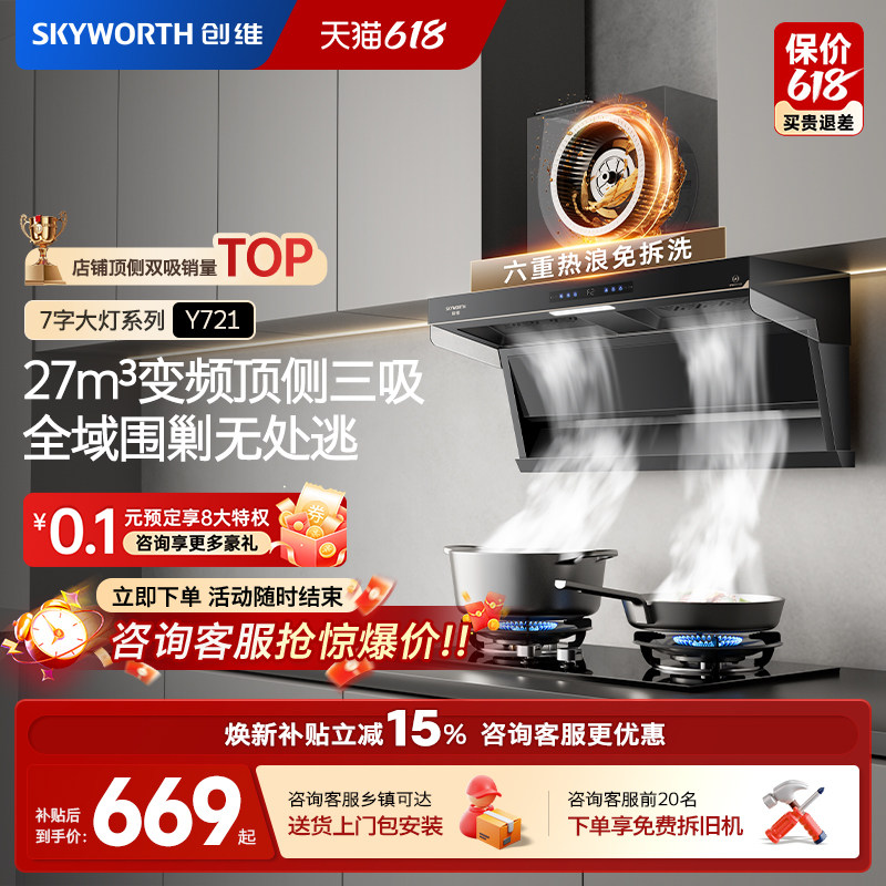创维Y721顶侧三吸油烟机家用厨房大吸力抽油烟机燃气灶具套装一套