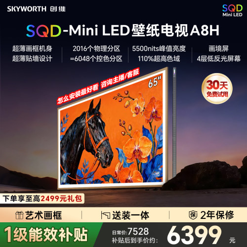 创维壁纸电视65A8H2026年新款