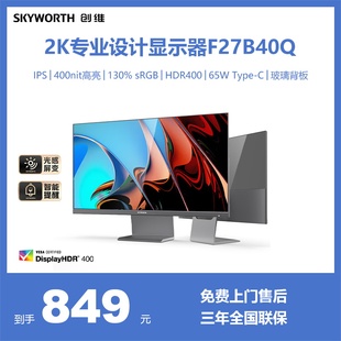 创维27英寸2K电脑显示器IPS 办公显示屏 玻璃背板 HDR400智能光感