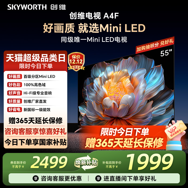 创维55A4F高刷电视机