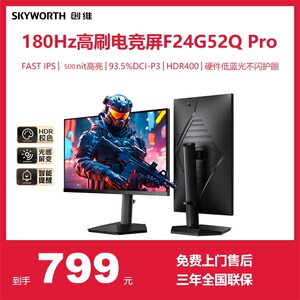 创维23.8英寸2K 180hz电竞显示器500高亮 IPS旋转升降F24G52Q Pro