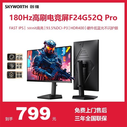 创维24英寸2K电竞显示器升降旋转