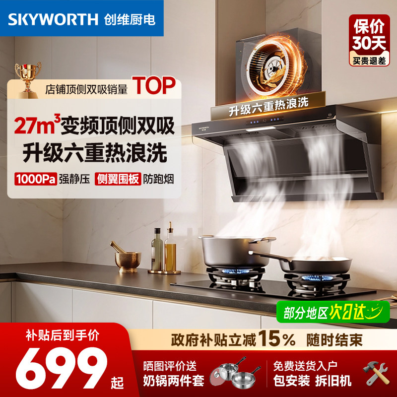 油烟机以旧换新补贴创维Y721图片