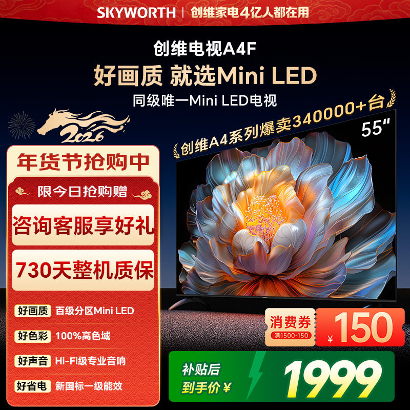 创维电视55A4F  55英寸 MiniLED电视机官方旗舰店 