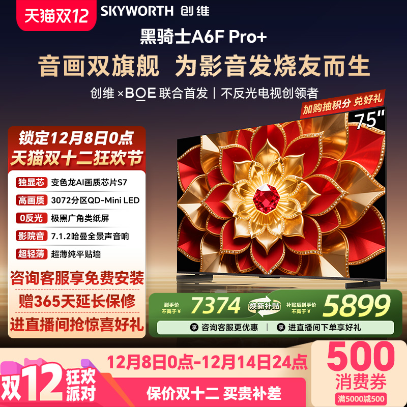 创维A6FPro+75英寸电视机MiniLED