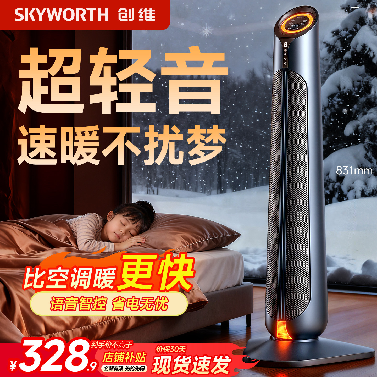 创维取暖器家用暖风机加高速热取暖电暖气电暖风冷暖两用政府补贴