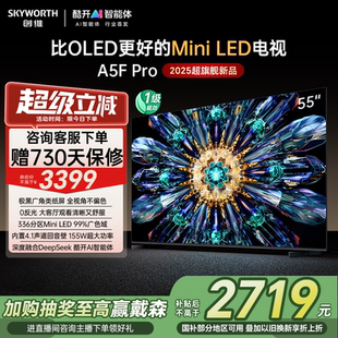 創(chuàng)維A5F 55英寸MiniLED電視機(jī)A5D Pro升級(jí)款 以舊換新補(bǔ)貼20% Pro