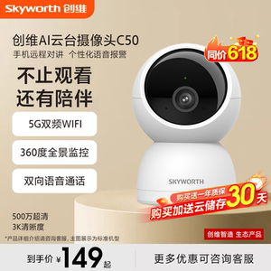 创维C50 无线摄像头手机远程监控器家用室内360度无死角夜视摄影