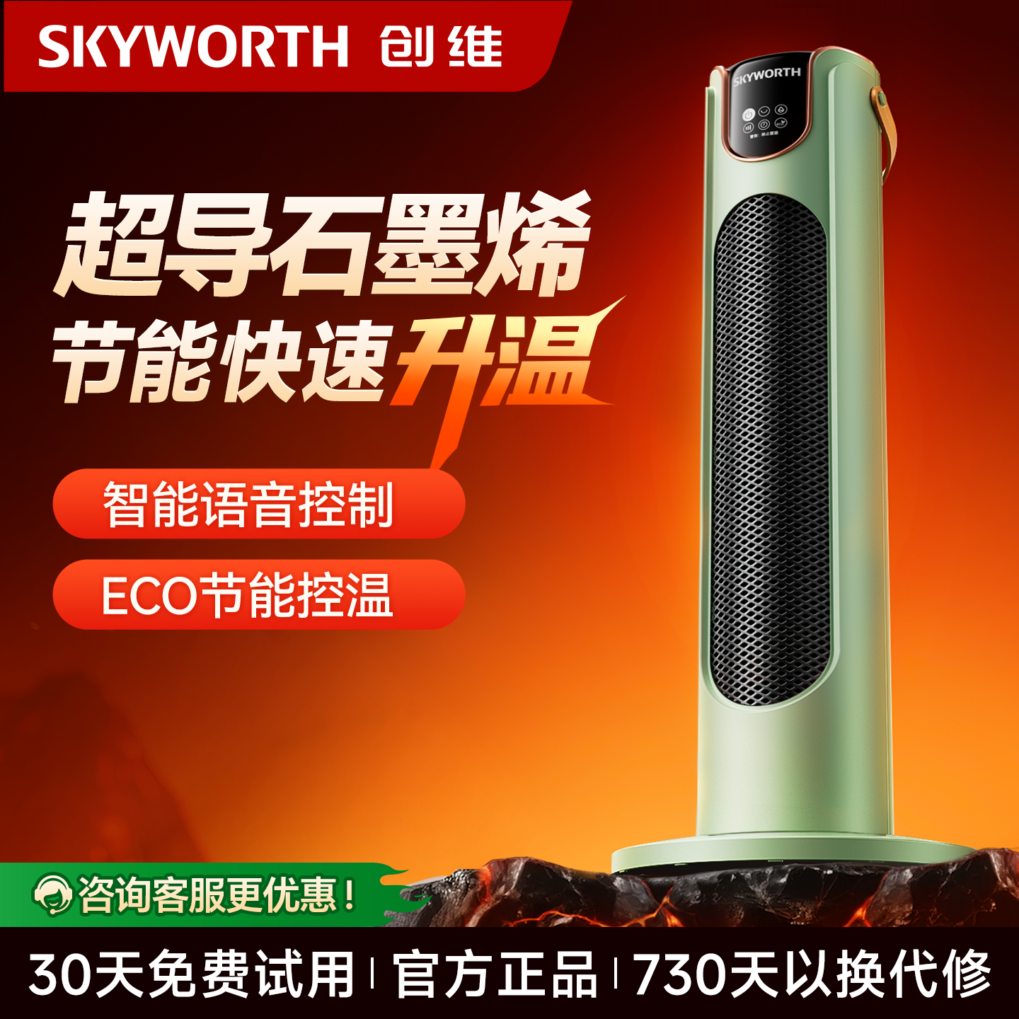 创维取暖器2025新款家用节能省电暖风机语音智能电暖器取暖神器