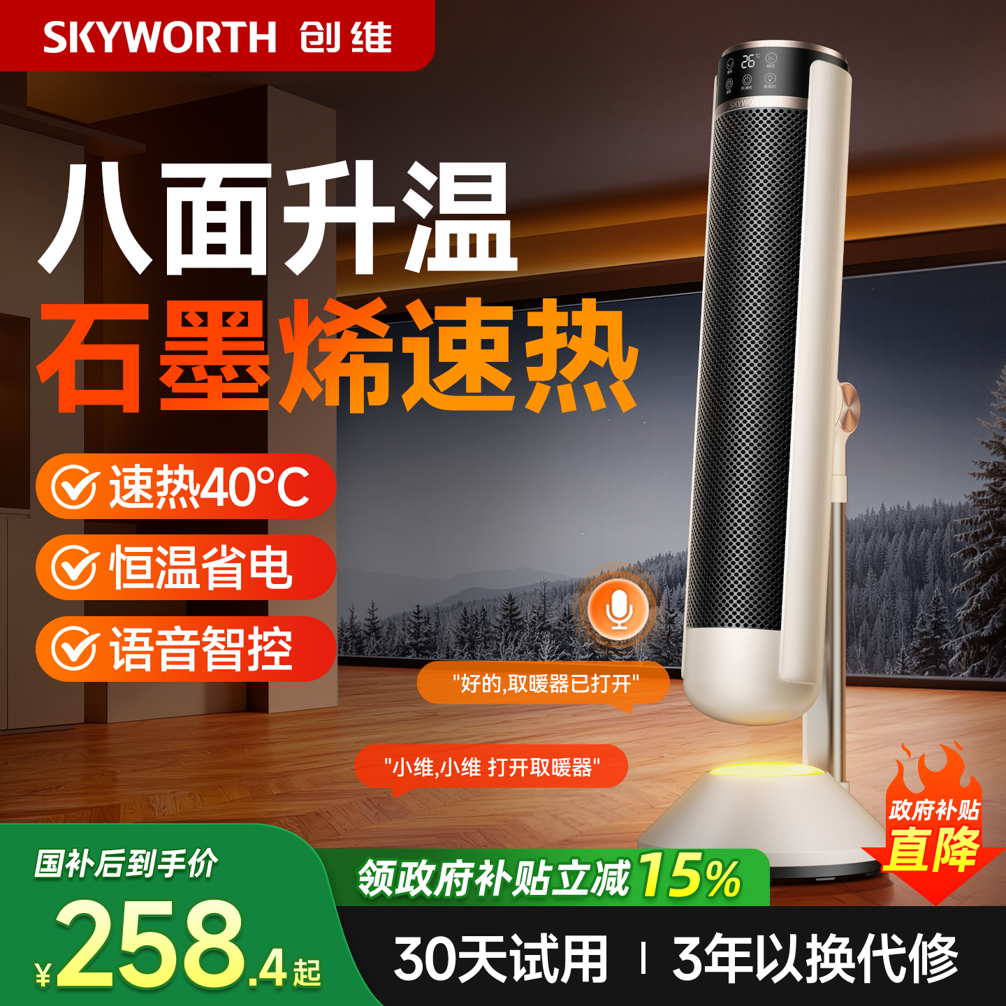 创维暖风机取暖器2025新款悬臂俯仰电暖气全屋大面积取暖神器