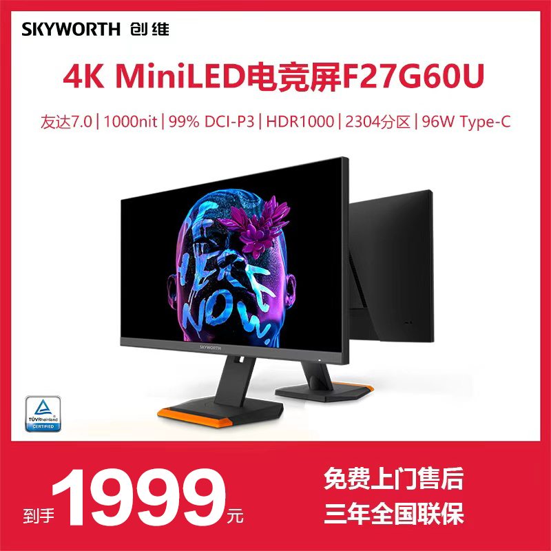 创维4KMiniLed显示器2304分区