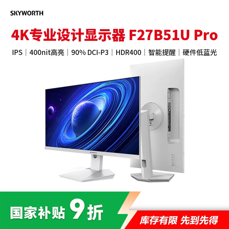 创维27英寸4K显示器旋转升降