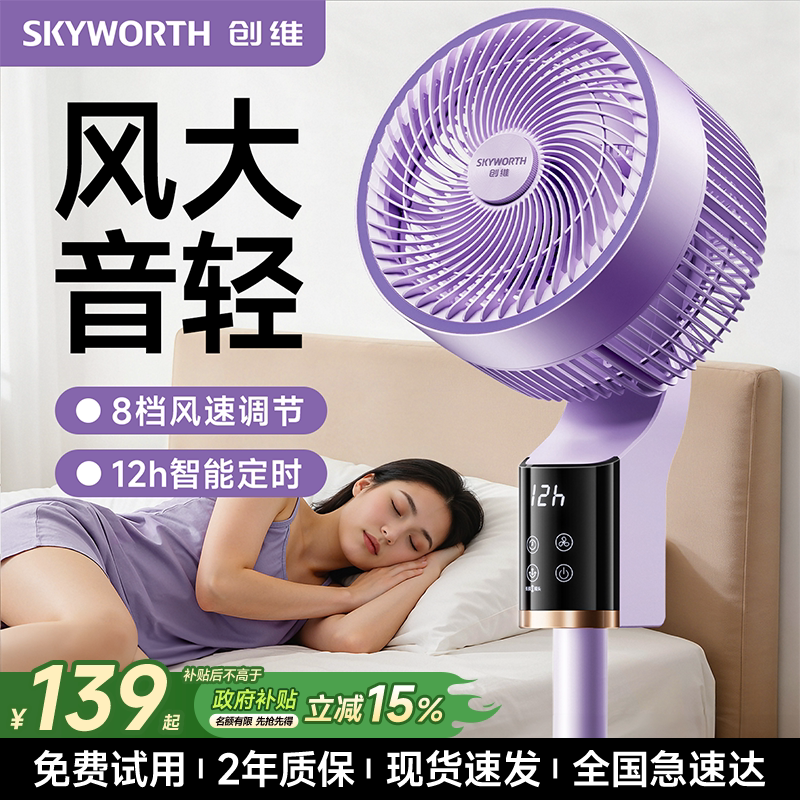 创维冰岛2026新款空气循环扇轻音节能语音落地扇大风力家用电风扇